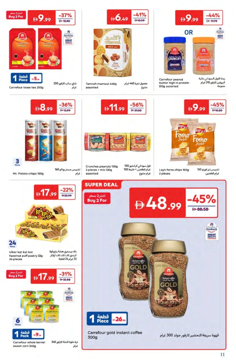 Carrefour-Offers-All-Branches-August-1-2025-10