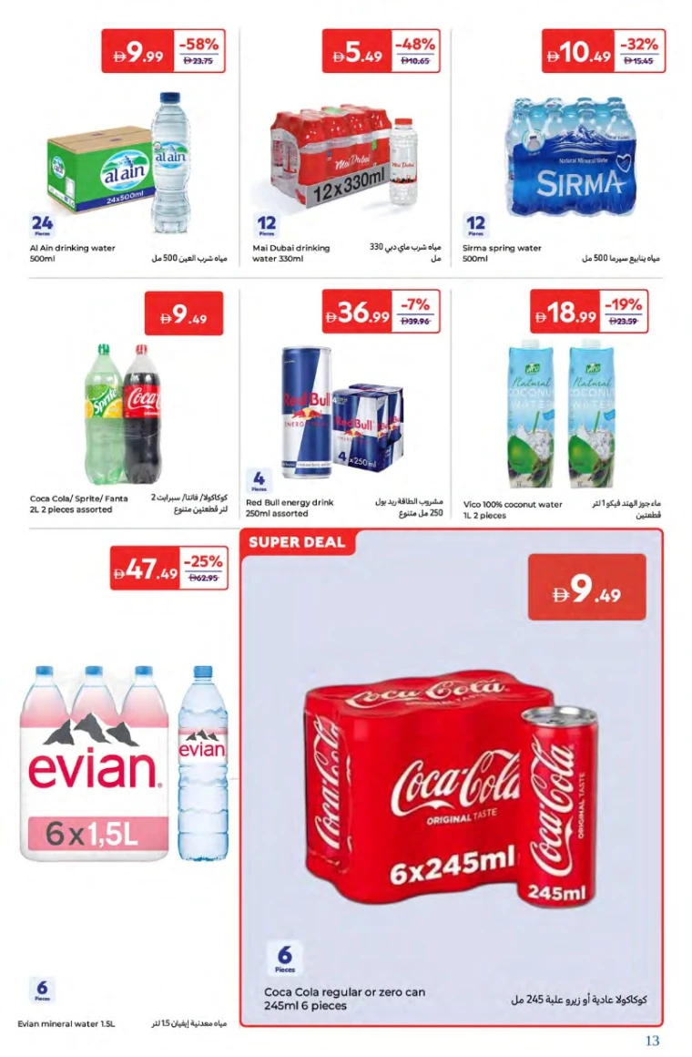 Carrefour-Offers-All-Branches-August-1-2025-12