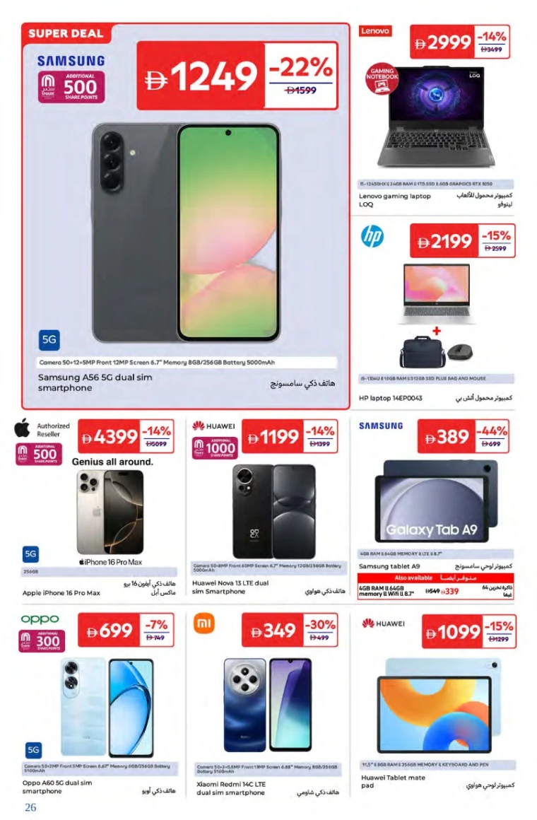Carrefour-Offers-All-Branches-August-1-2025-25