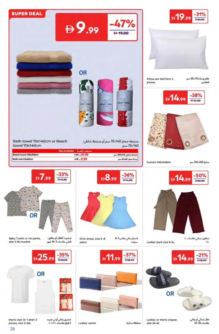 Carrefour-Offers-All-Branches-August-1-2025-27