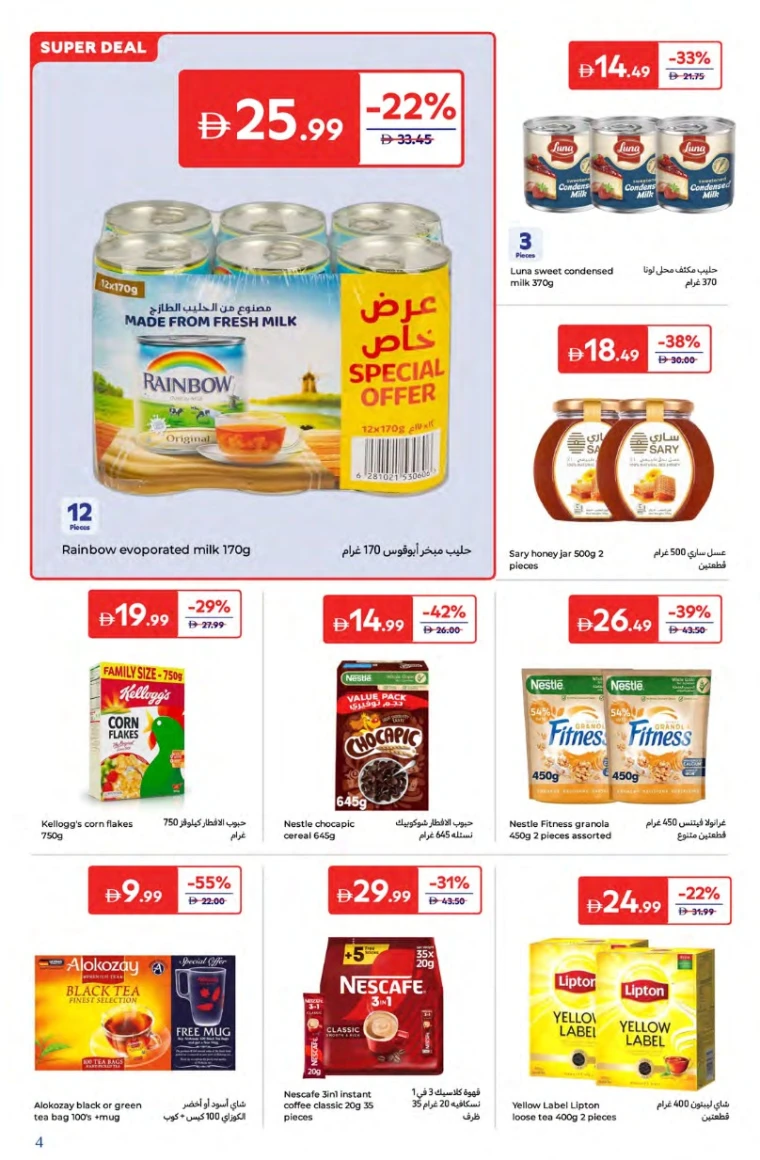 Carrefour-Offers-All-Branches-August-1-2025-3