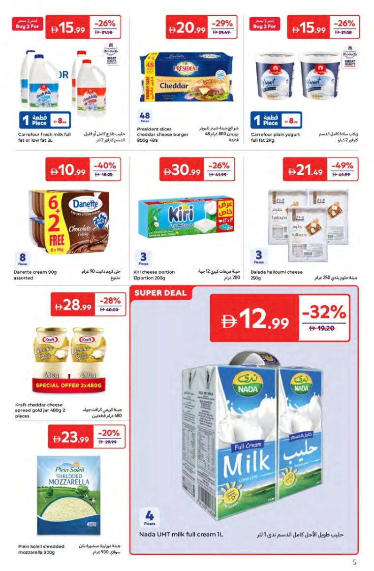 Carrefour-Offers-All-Branches-August-1-2025-4
