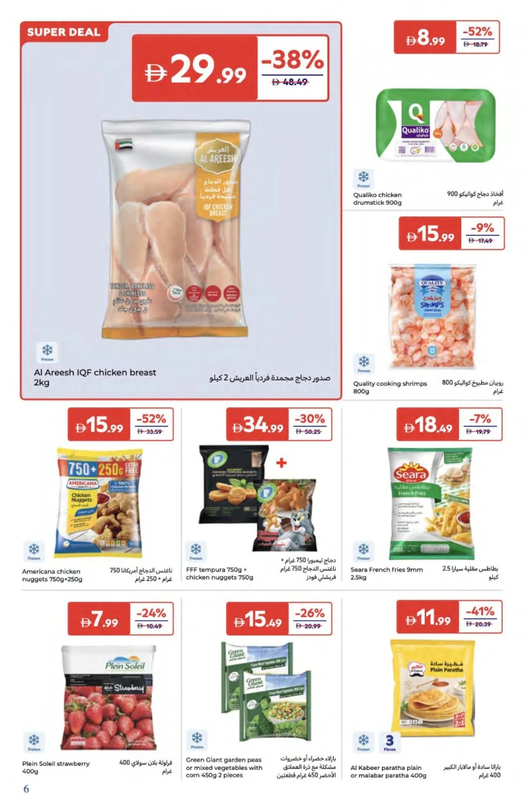 Carrefour-Offers-All-Branches-August-1-2025-5