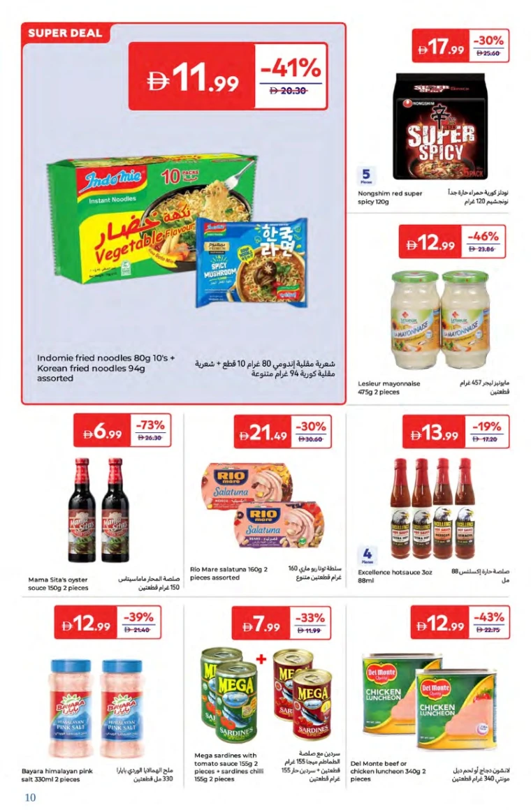 Carrefour-Offers-All-Branches-August-1-2025-9