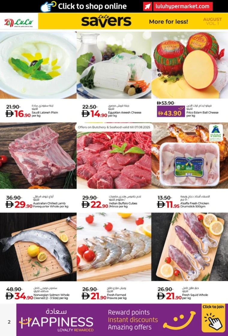 Lulu-Offers-All-Branches-August-4-2025-1