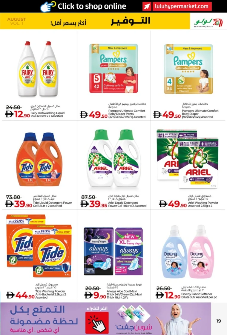 Lulu-Offers-All-Branches-August-4-2025-18