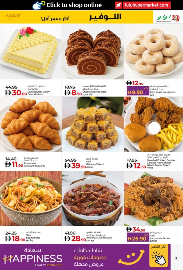 Lulu-Offers-All-Branches-August-4-2025-2