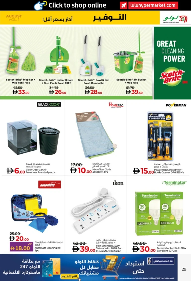 Lulu-Offers-All-Branches-August-4-2025-28