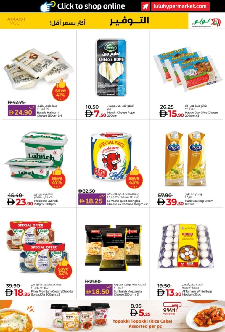 Lulu-Offers-All-Branches-August-4-2025-4