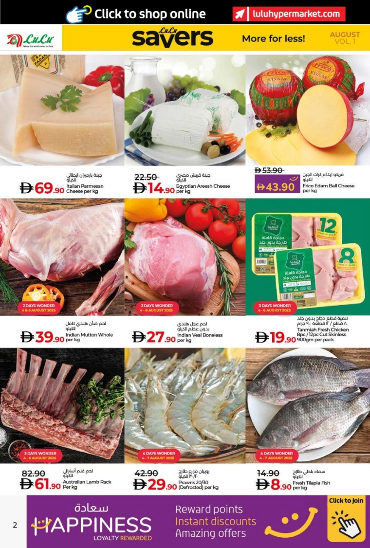 Lulu-Deals-All-Branches-August-4-2025-1