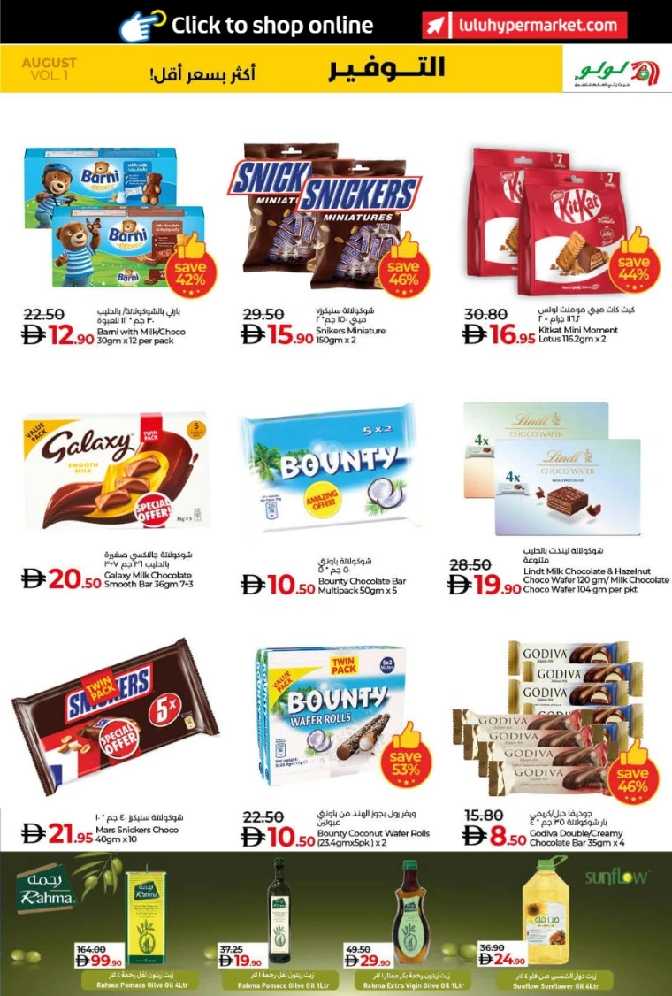 Lulu-Deals-All-Branches-August-4-2025-10