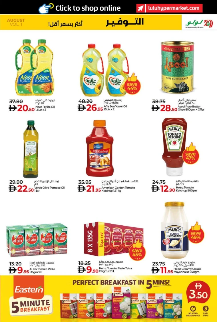 Lulu-Deals-All-Branches-August-4-2025-12