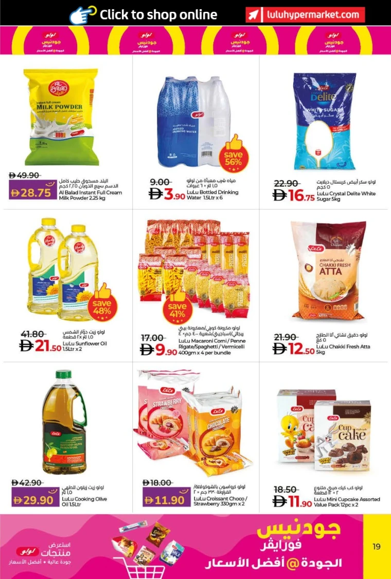 Lulu-Deals-All-Branches-August-4-2025-18