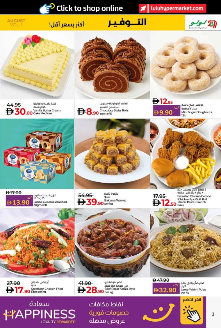 Lulu-Deals-All-Branches-August-4-2025-2