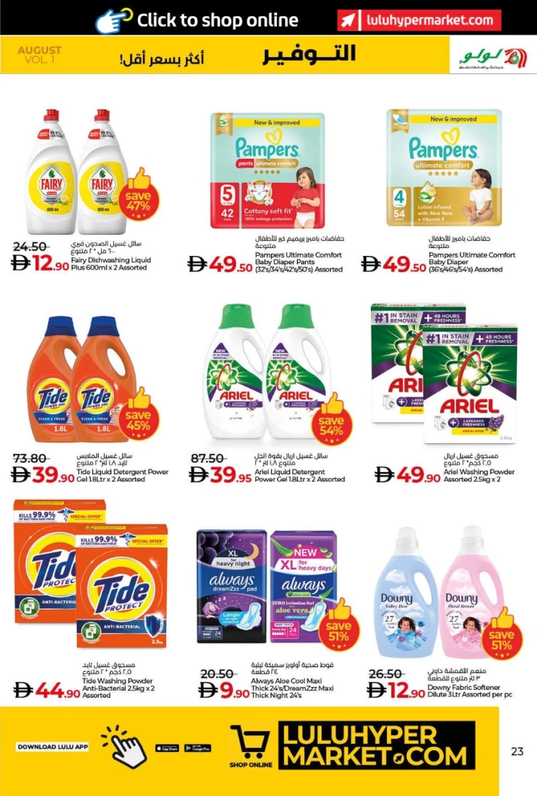 Lulu-Deals-All-Branches-August-4-2025-22