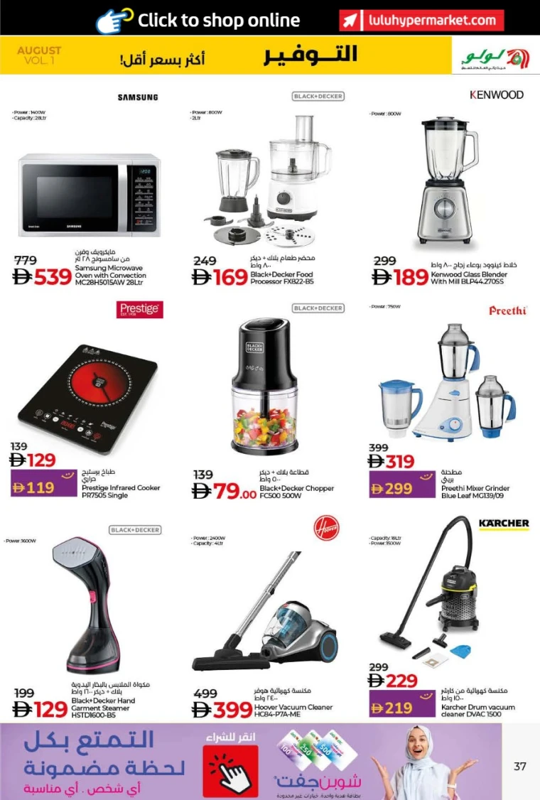 Lulu-Deals-All-Branches-August-4-2025-36