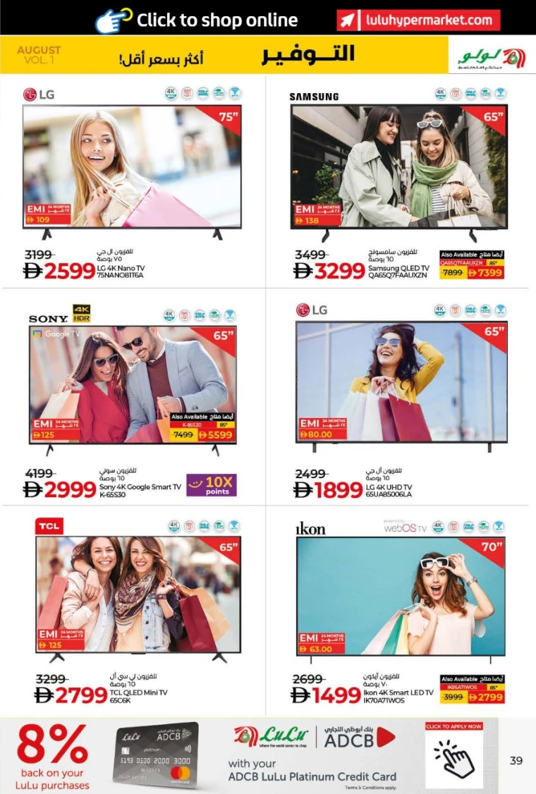 Lulu-Deals-All-Branches-August-4-2025-38