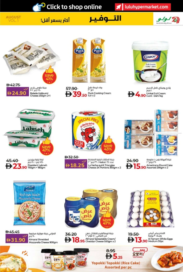 Lulu-Deals-All-Branches-August-4-2025-4