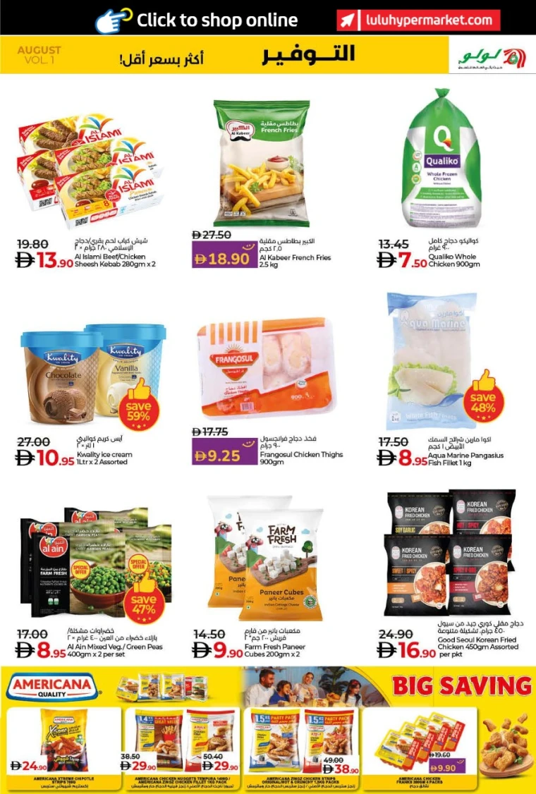 Lulu-Deals-All-Branches-August-4-2025-6