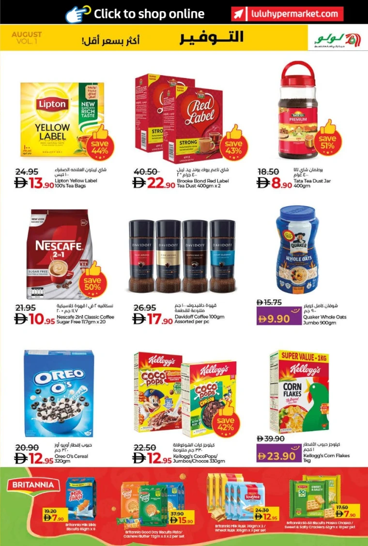 Lulu-Deals-All-Branches-August-4-2025-8