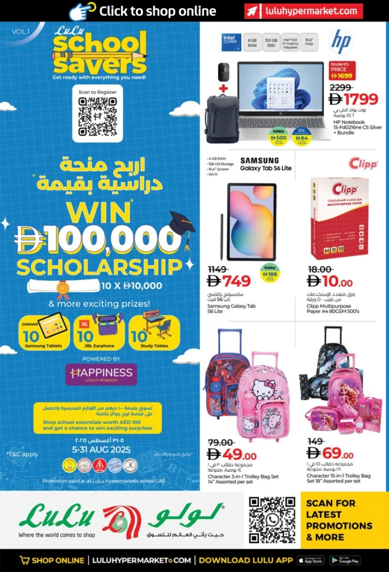 Lulu-Deals-All-Branches-August-5-2025-0