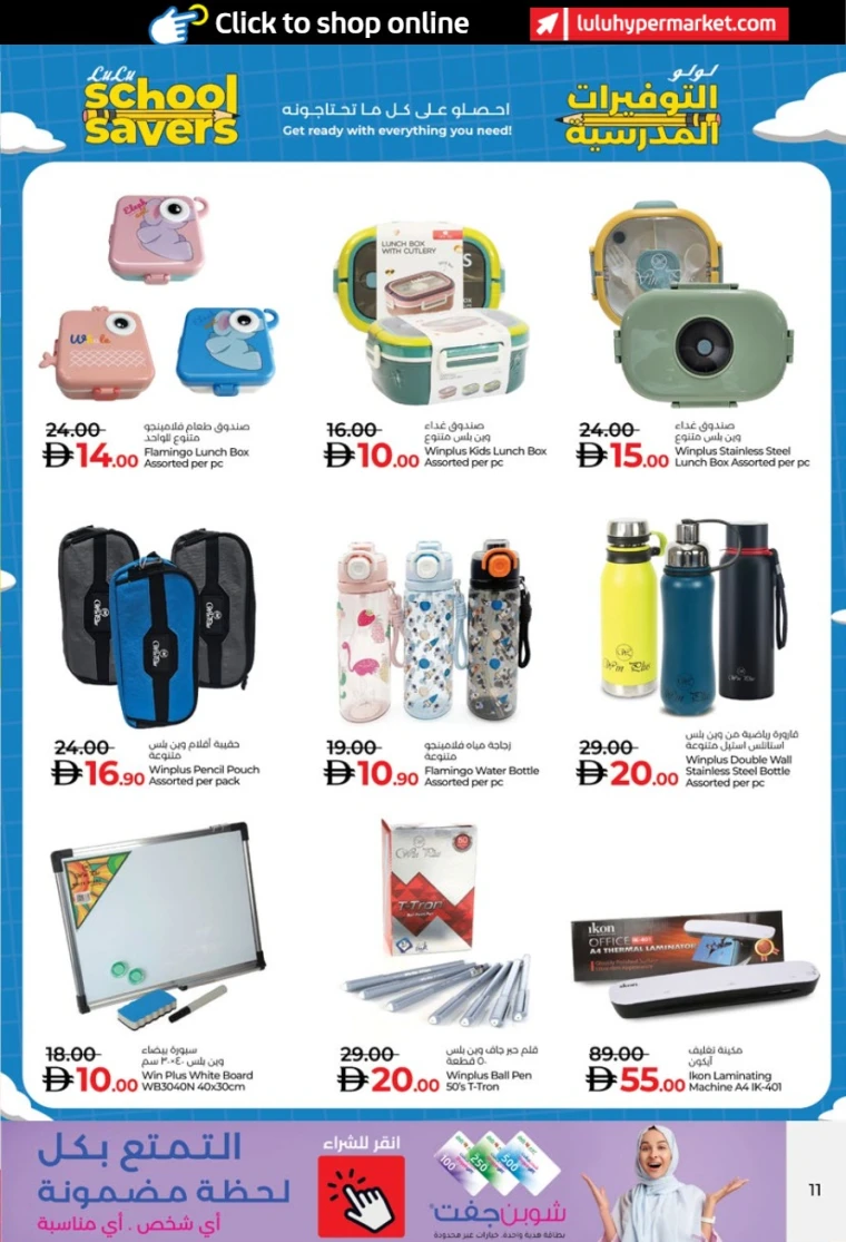 Lulu-Deals-All-Branches-August-5-2025-10