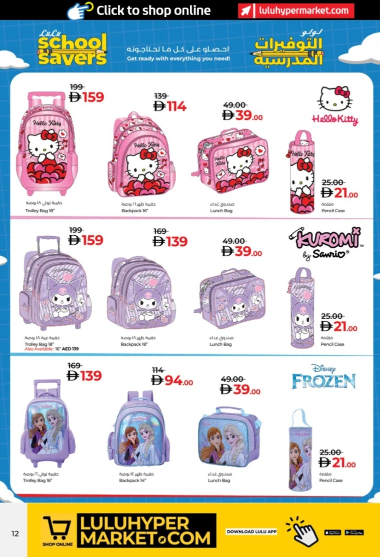 Lulu-Deals-All-Branches-August-5-2025-11