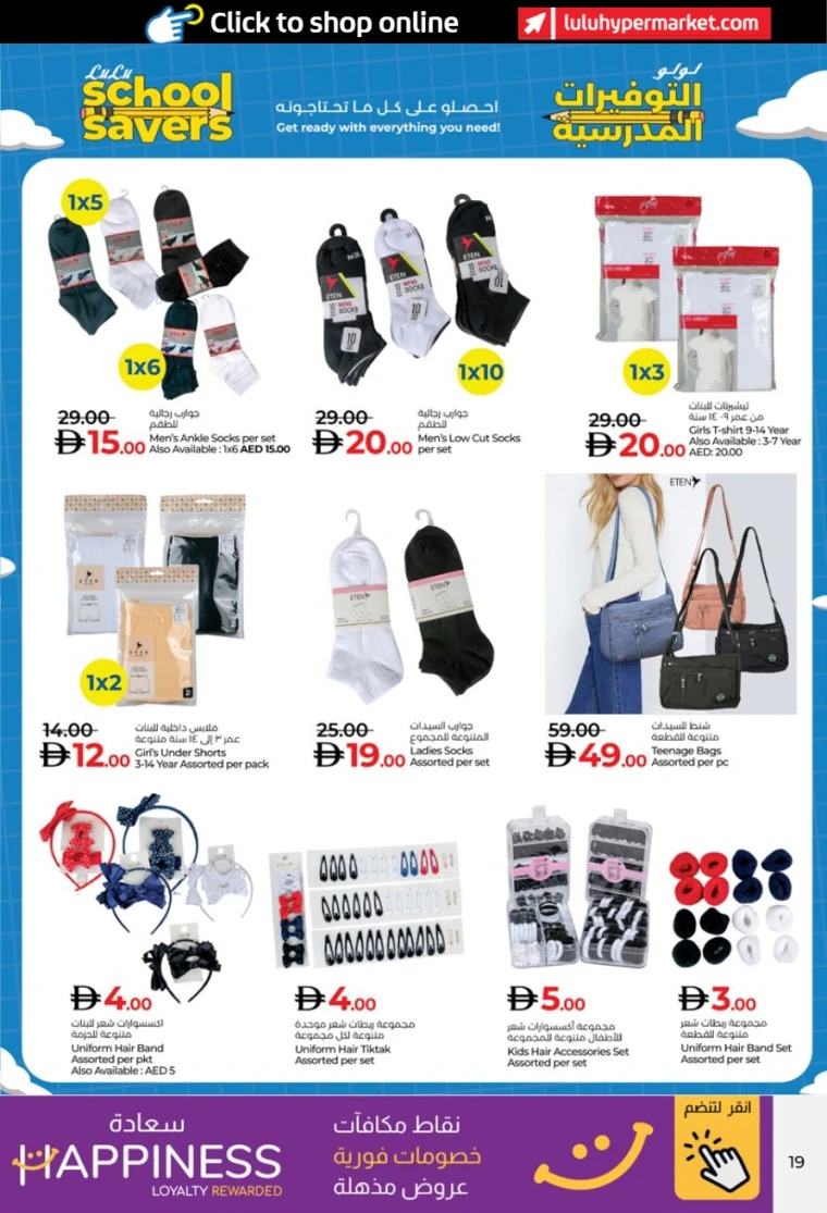 Lulu-Deals-All-Branches-August-5-2025-18