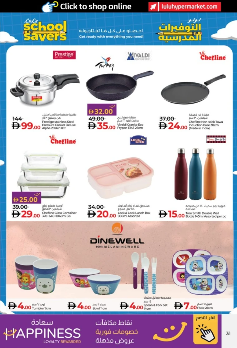 Lulu-Deals-All-Branches-August-5-2025-30