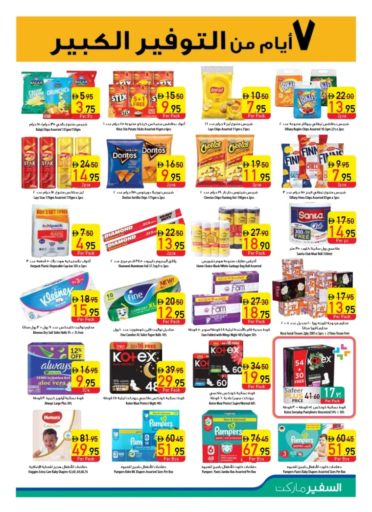 AL-SAFEER-Discounts-All-Branches-August-7-2025-10