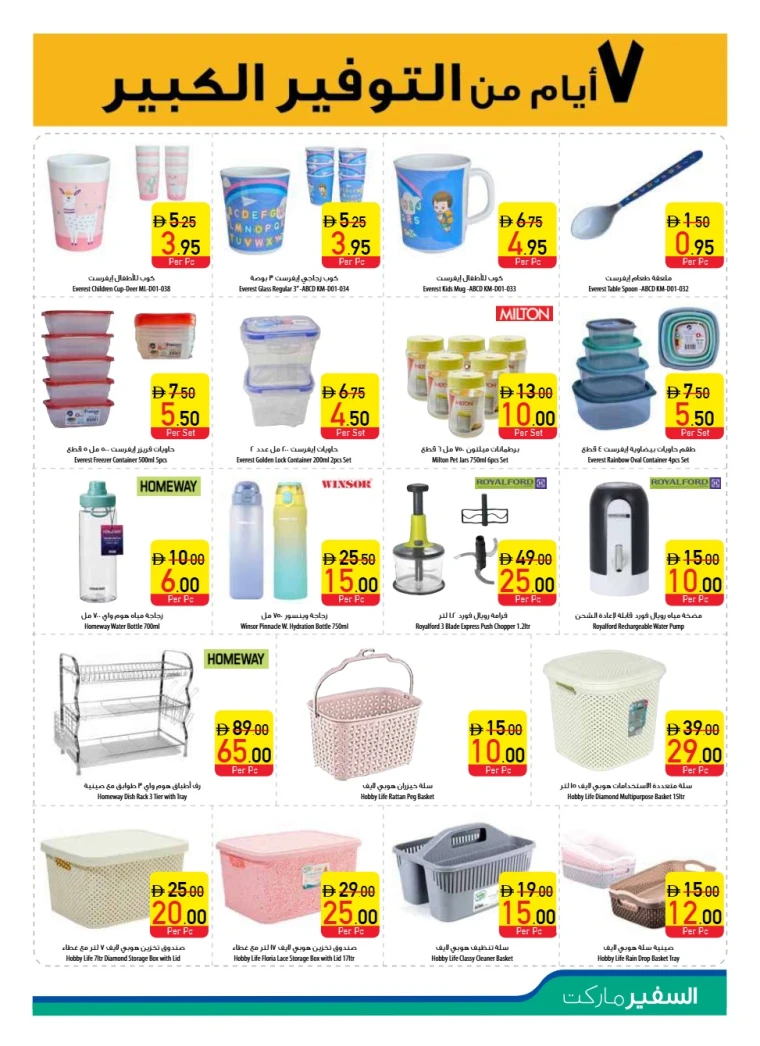 AL-SAFEER-Discounts-All-Branches-August-7-2025-16