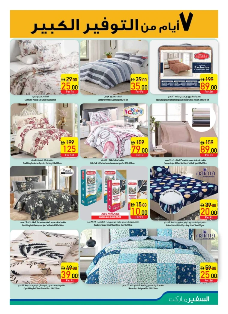 AL-SAFEER-Discounts-All-Branches-August-7-2025-18