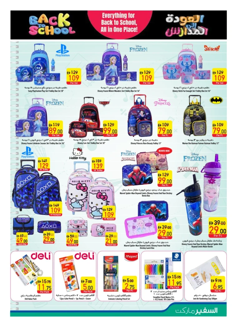 AL-SAFEER-Discounts-All-Branches-August-7-2025-22