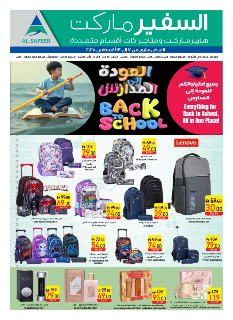 AL-SAFEER-Discounts-All-Branches-August-7-2025-23