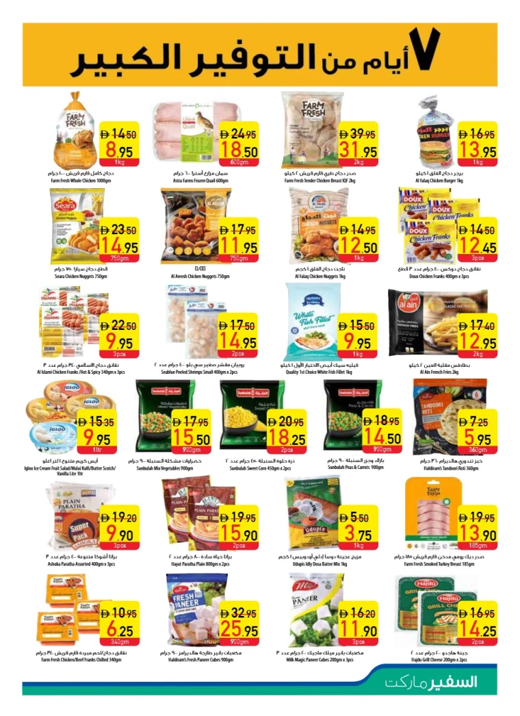 AL-SAFEER-Discounts-All-Branches-August-7-2025-4