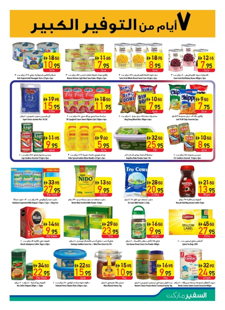 AL-SAFEER-Discounts-All-Branches-August-7-2025-8