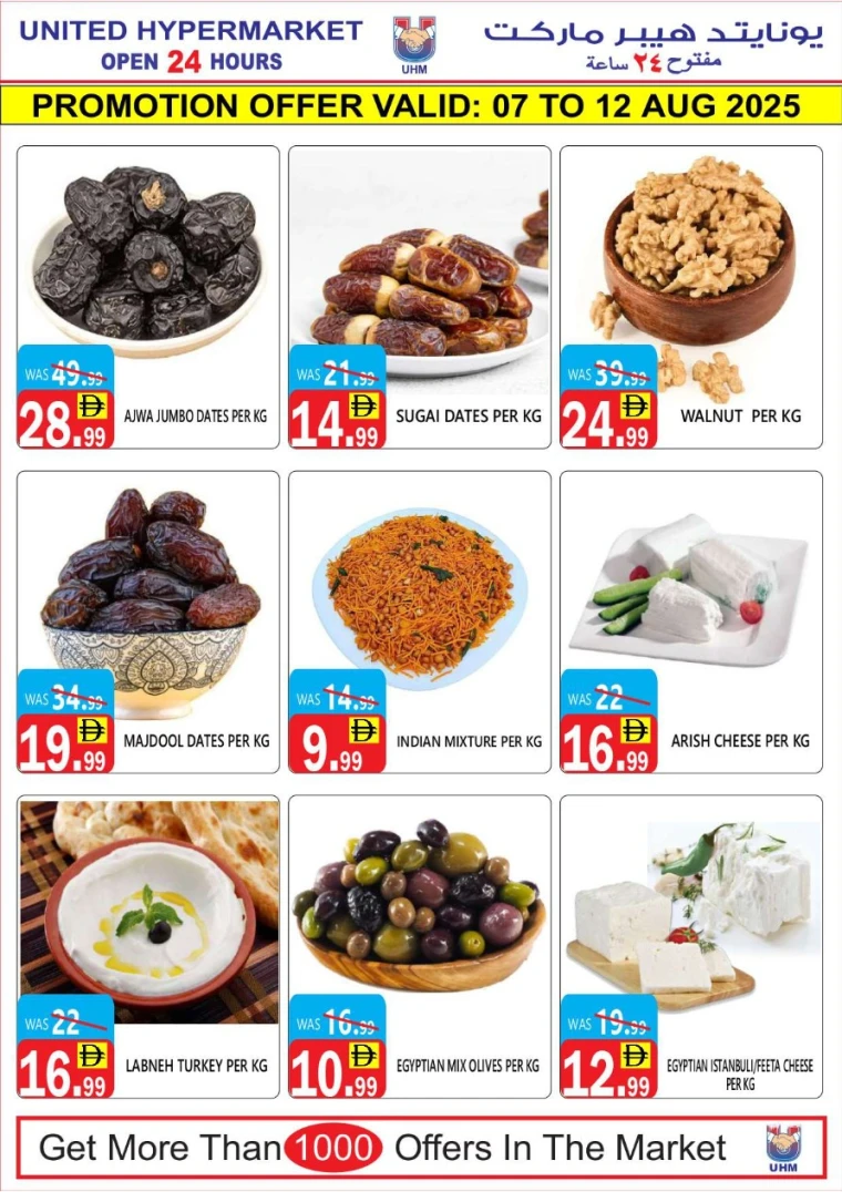 United-Hypermarket-Discounts-All-Branches-August-7-2025-12