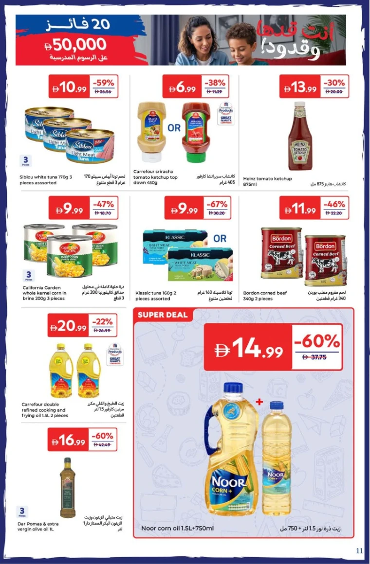 carrefour-discounts-all-branches-august-12-2025-10