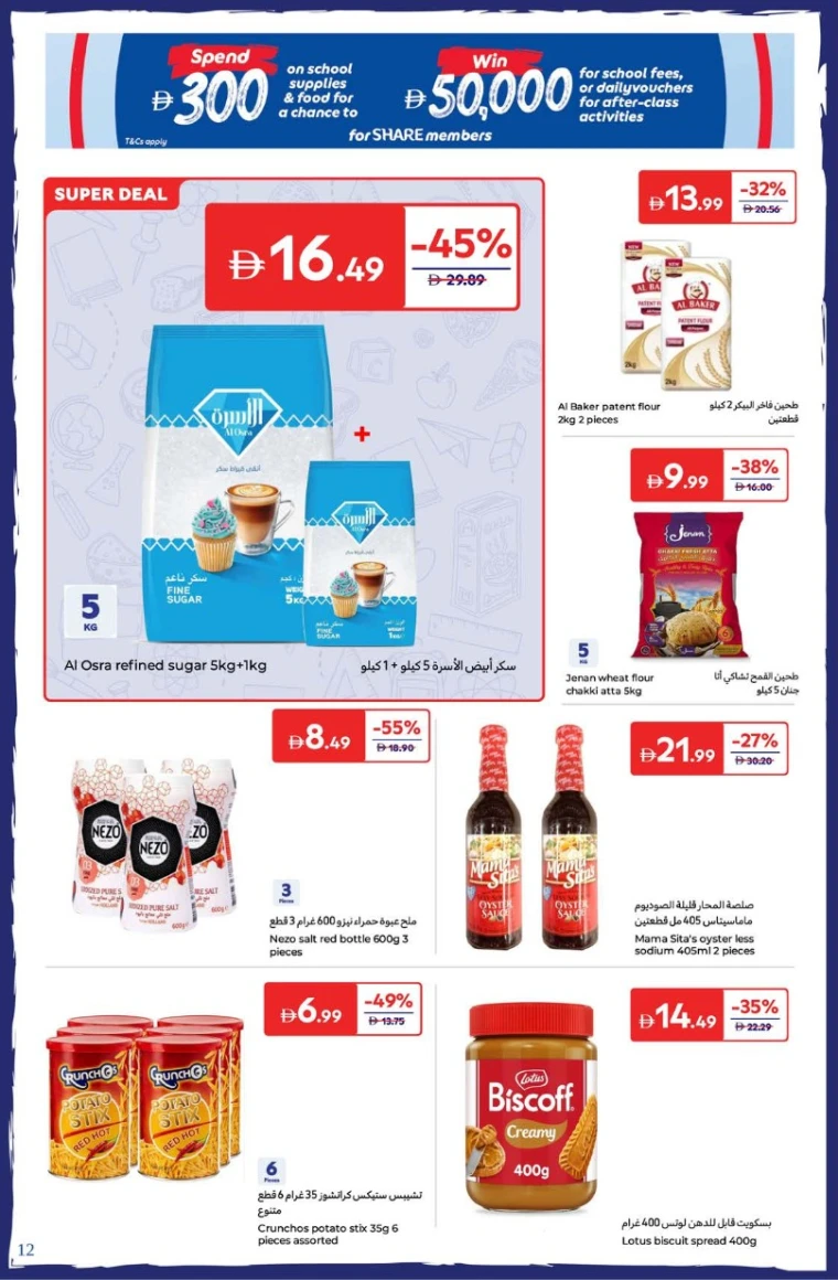 carrefour-discounts-all-branches-august-12-2025-11