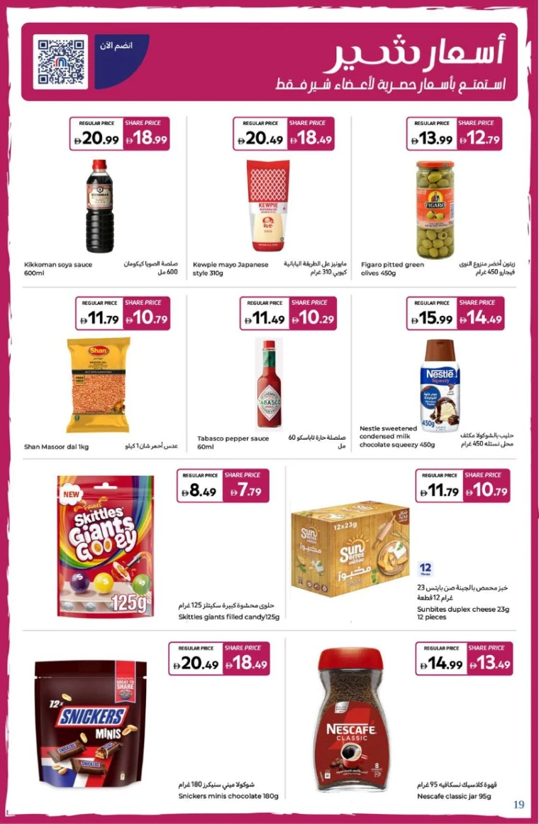 carrefour-discounts-all-branches-august-12-2025-18