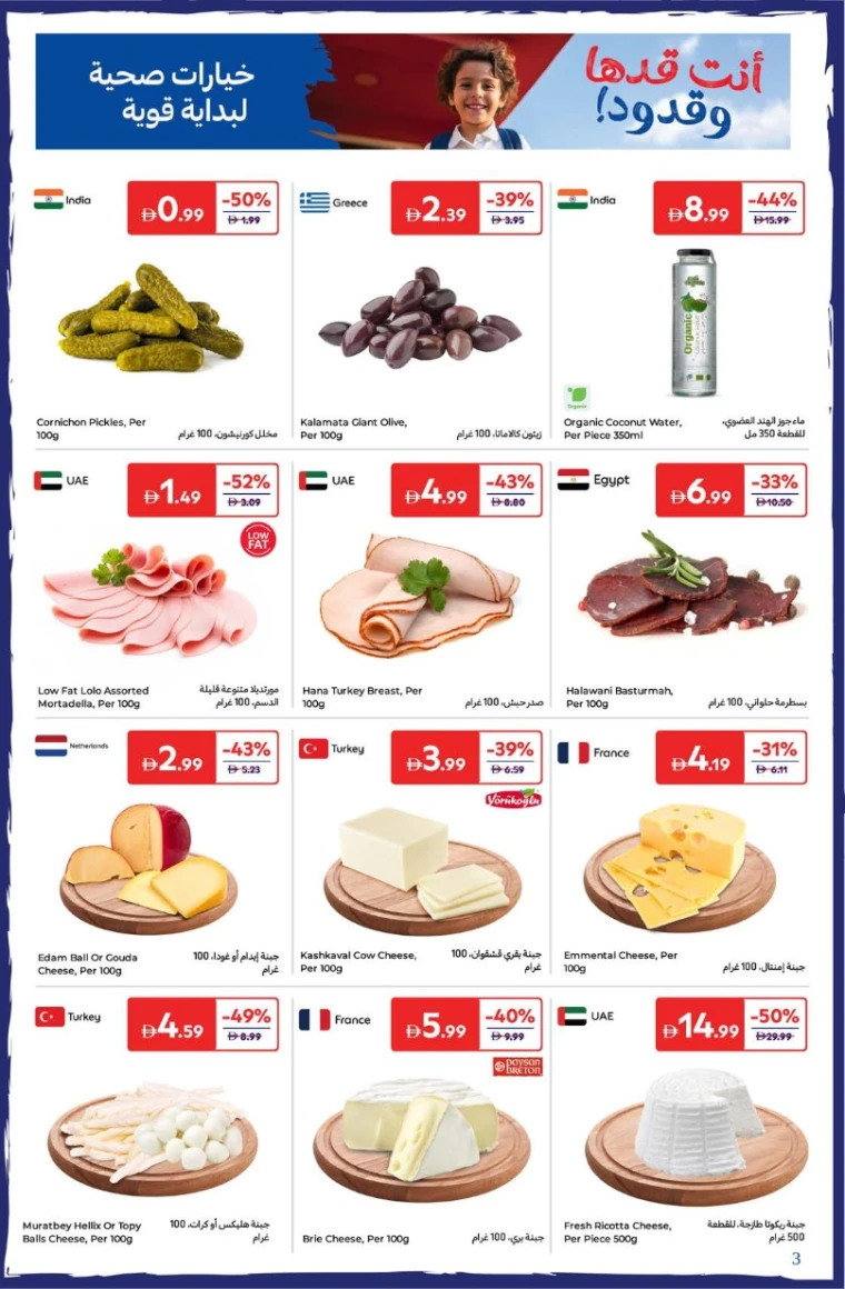 carrefour-discounts-all-branches-august-12-2025-2