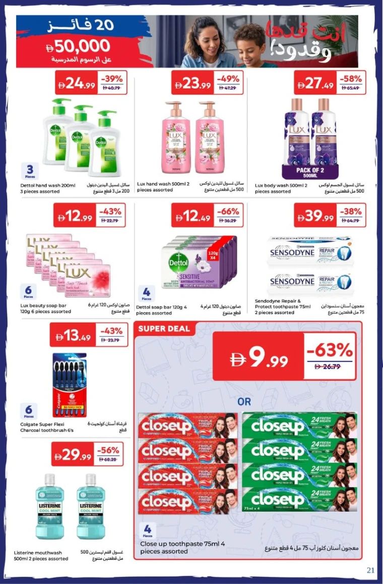 carrefour-discounts-all-branches-august-12-2025-20