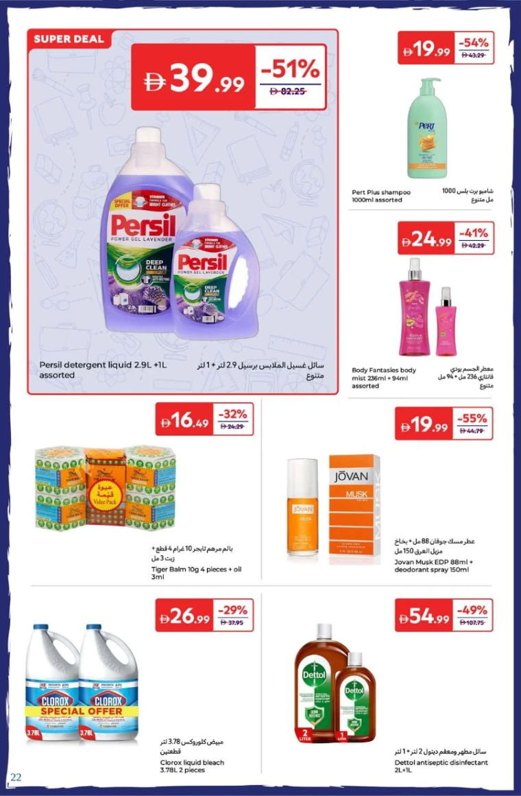 carrefour-discounts-all-branches-august-12-2025-21
