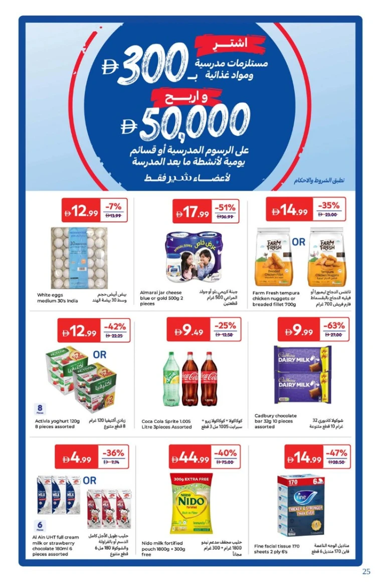 carrefour-discounts-all-branches-august-12-2025-24