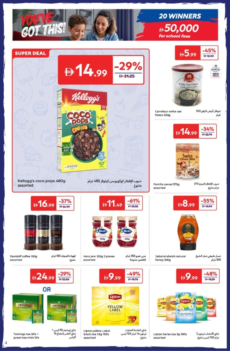 carrefour-discounts-all-branches-august-12-2025-3