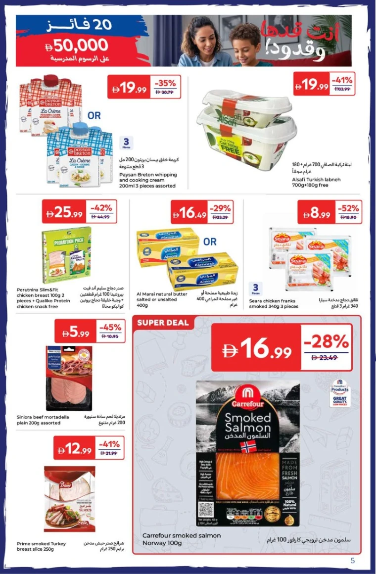 carrefour-discounts-all-branches-august-12-2025-4