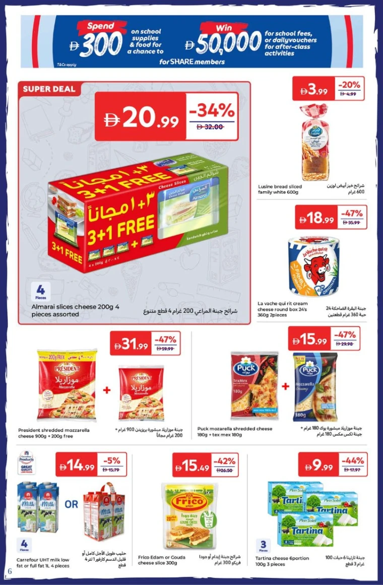 carrefour-discounts-all-branches-august-12-2025-5