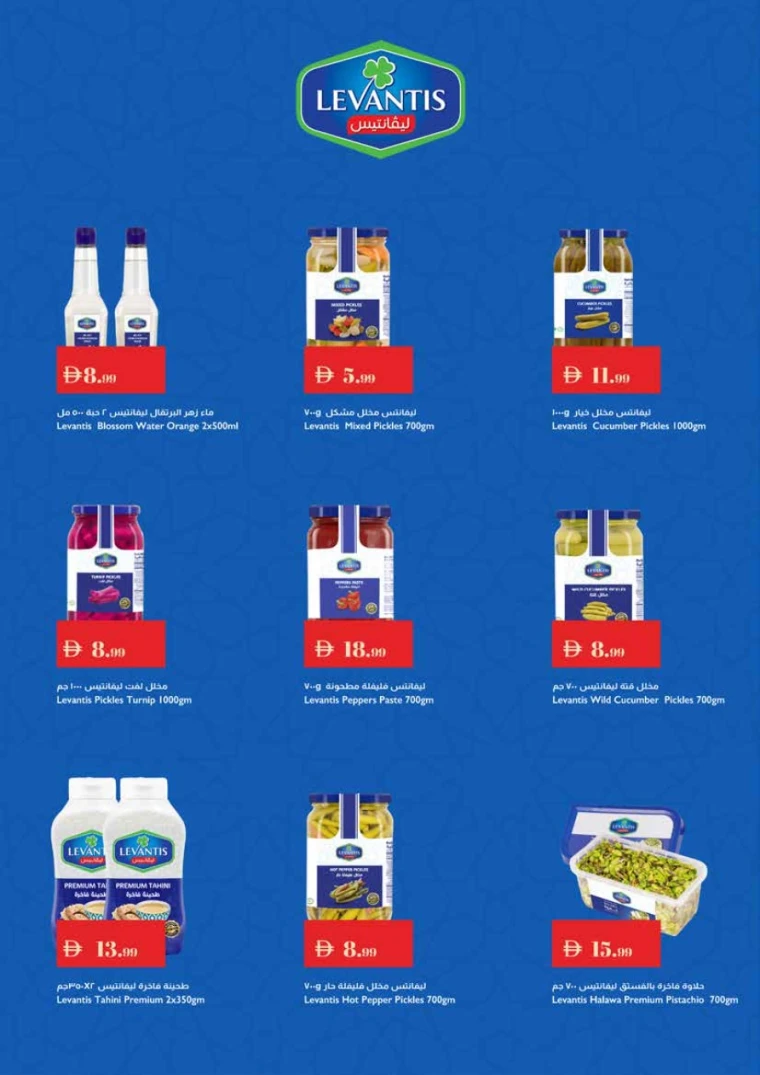 istanbul-promotions-all-branches-august-14-2025-10