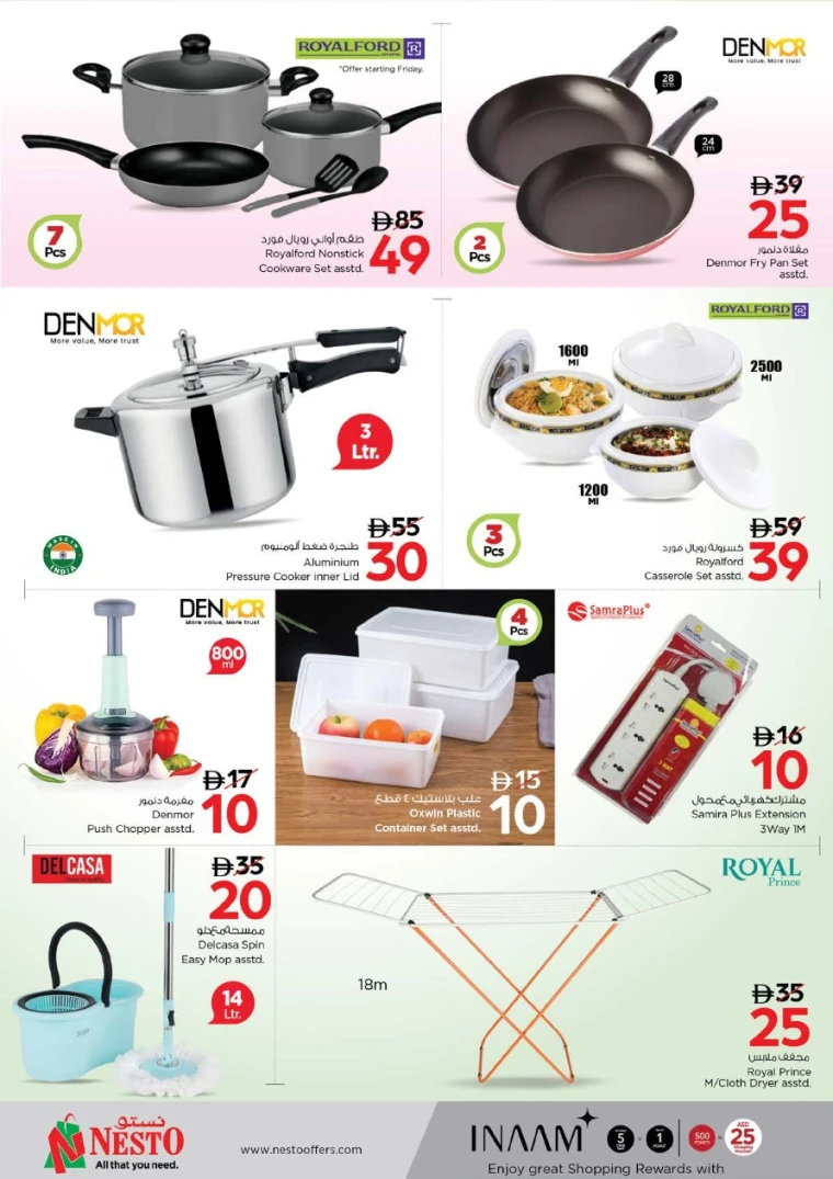 تخفيضات نستو - ١٤ أغسطس ٢٠٢٥