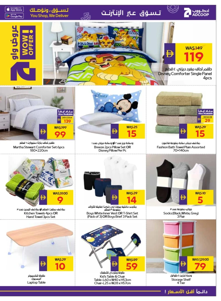 abu-dhabi-cooperative-society-offers-all-branches-august-14-2025-28